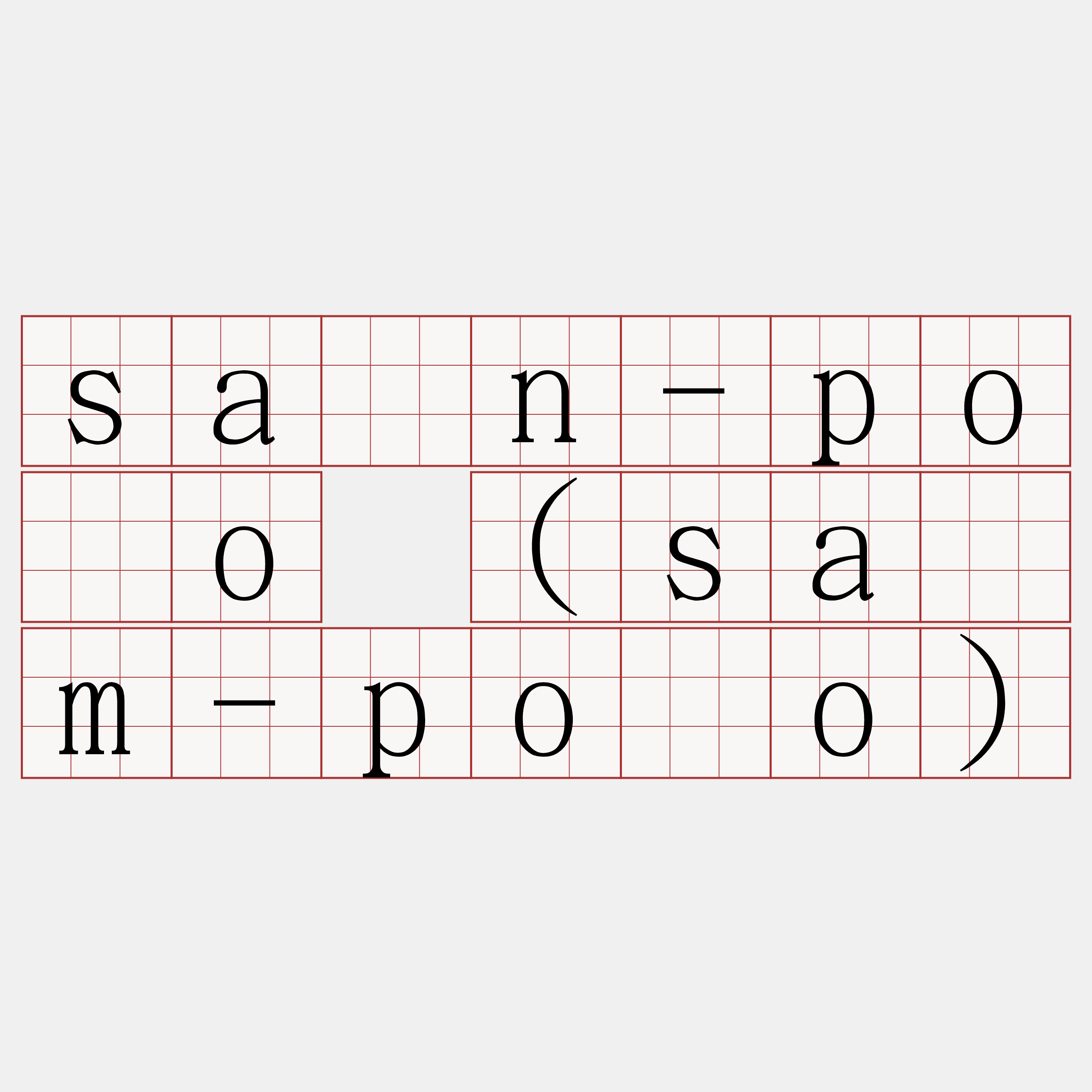 sàn-pōo (sàm-pōo)